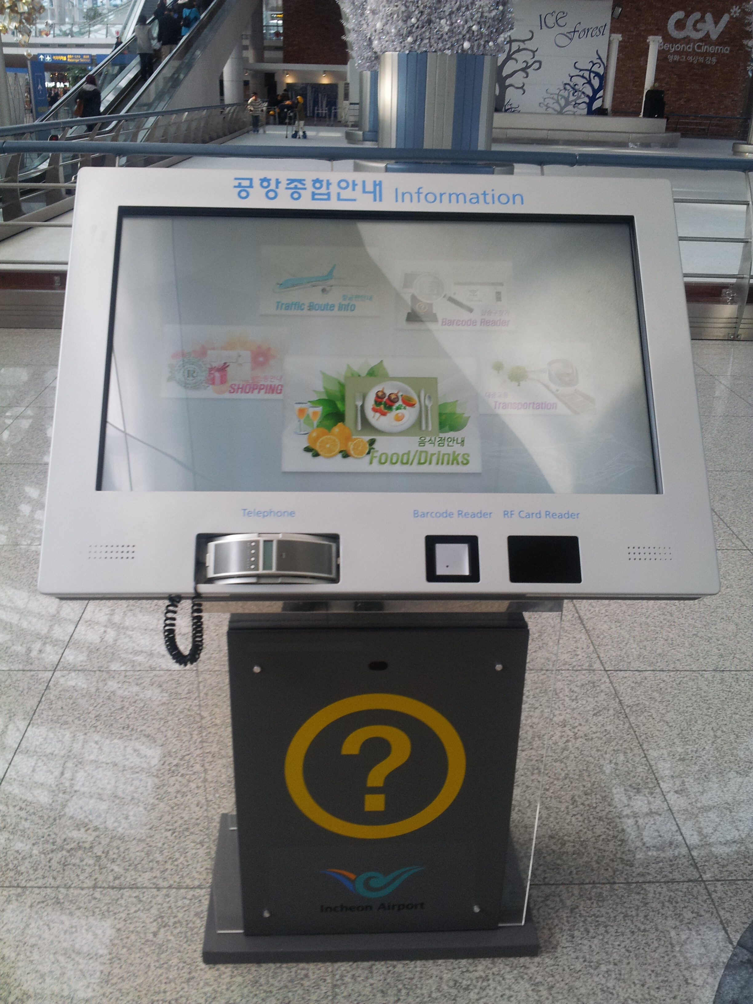 인천 국제 공항